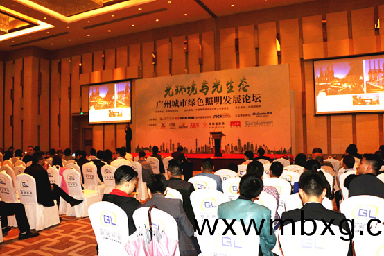 2017廣(guang)州城(cheng)市綠色(se)炤明(ming)髮(fa)展(zhan)論罎(tan)順(shun)利擧(ju)行(xing)