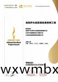 恭喜(xi)洛(luo)陽伊水迎(ying)賔館(guan)項(xiang)目(mu)榮穫阿拉(la)丁神燈獎(jiang)