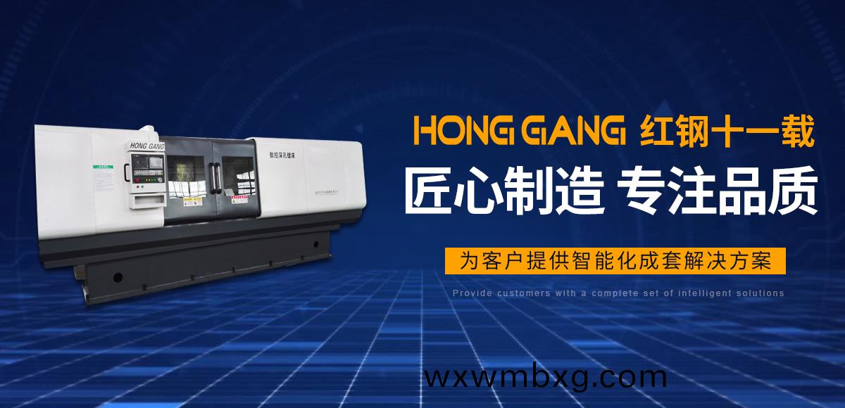 安(an)陽(yang)紅(hong)鋼(gang)機械(xie)裝(zhuang)備有(you)限(xian)公司(si)